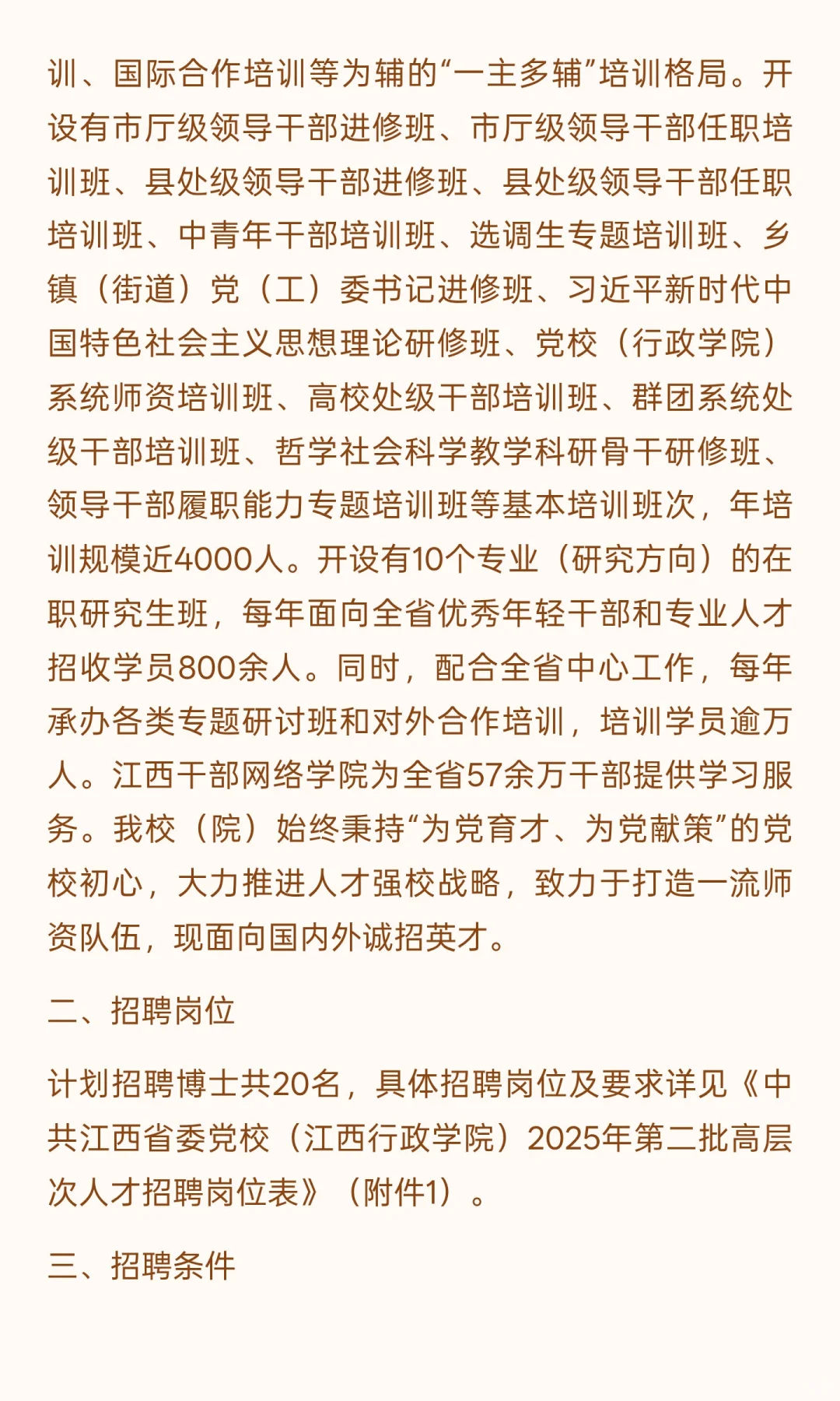 中共江西省委党校2025年高层次人才招聘！20