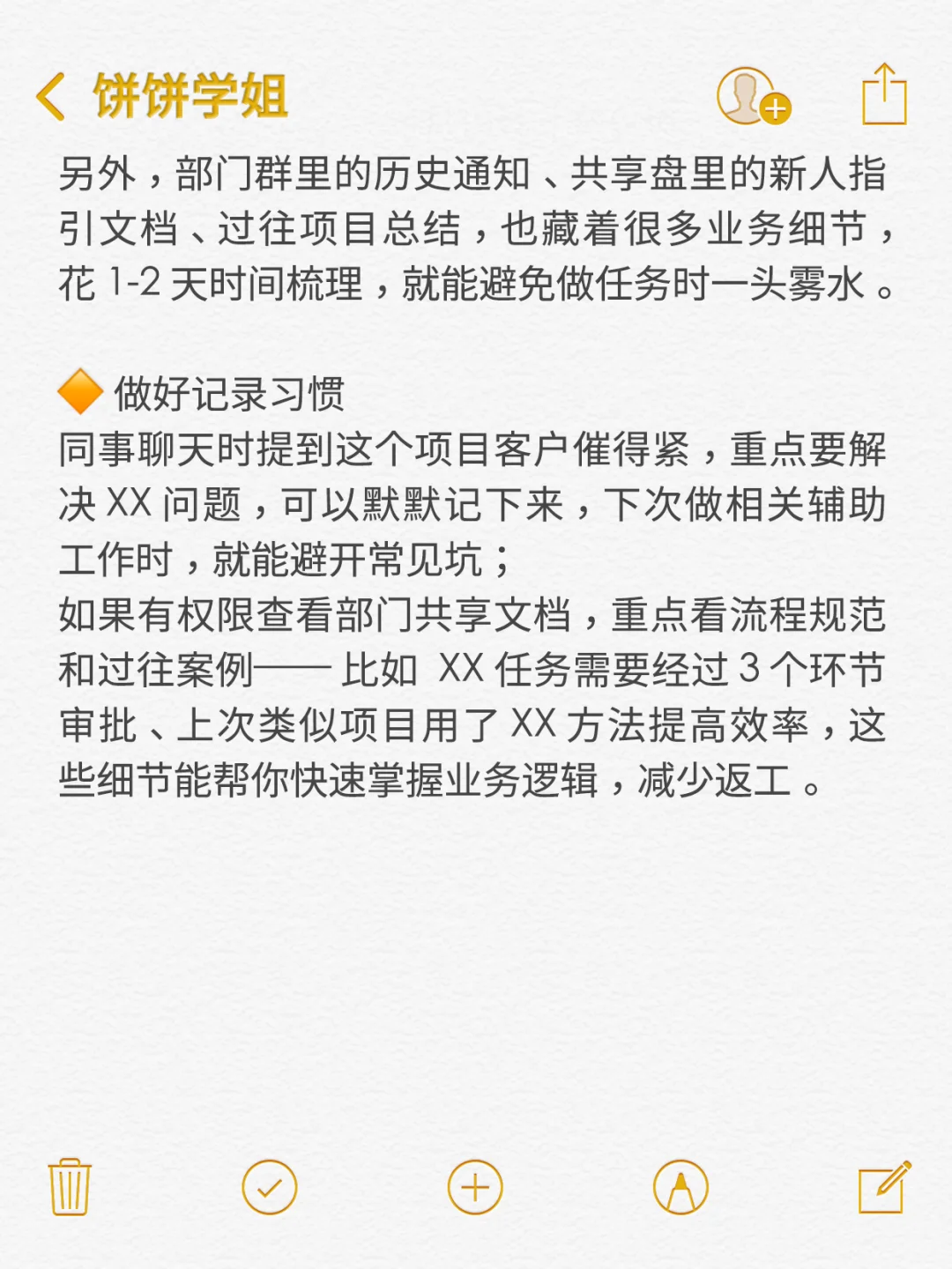 新入职实习生如何上手接触“核心工作”