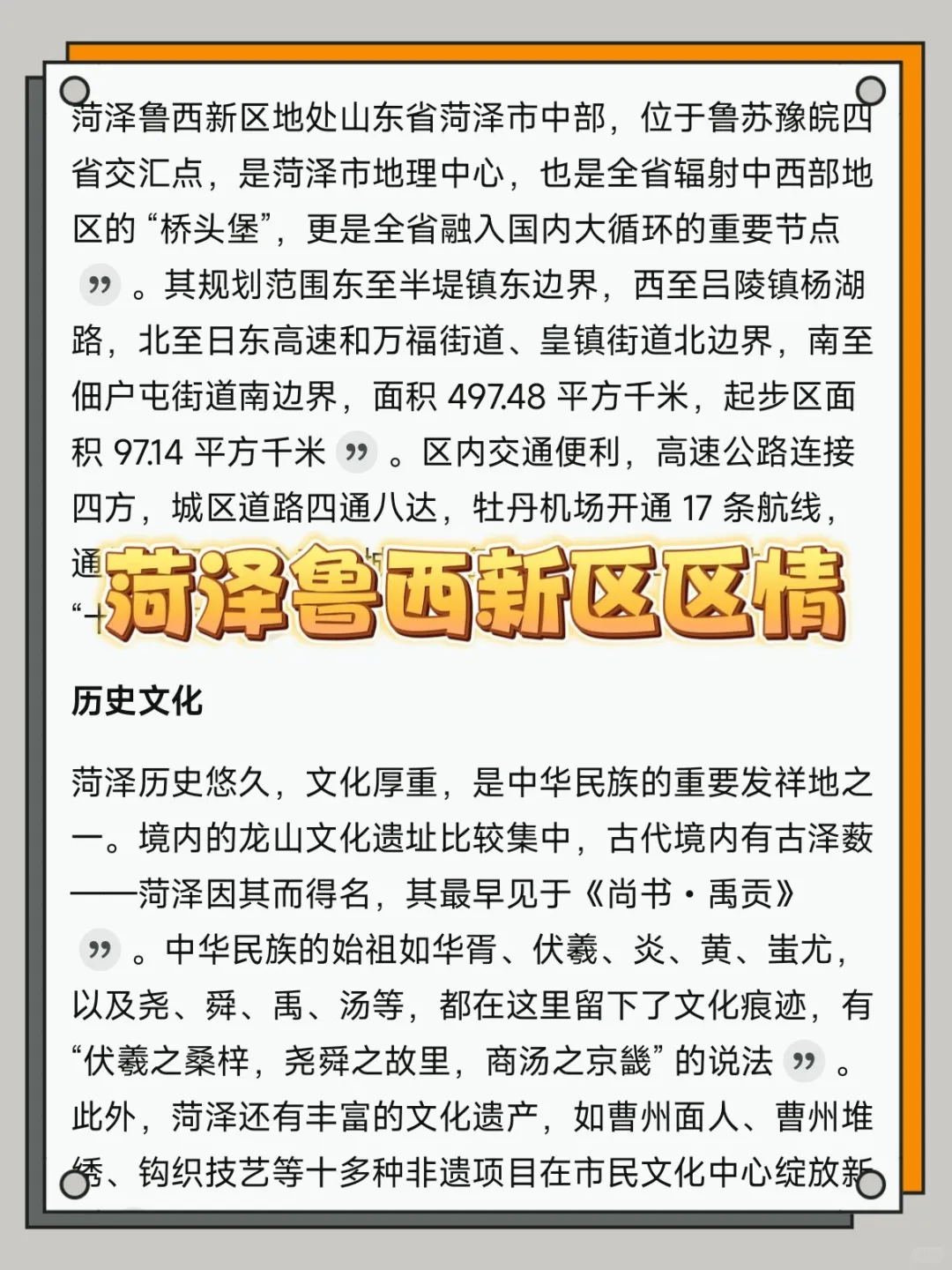 菏泽鲁西新区社区工作者备考攻略(零基础版)