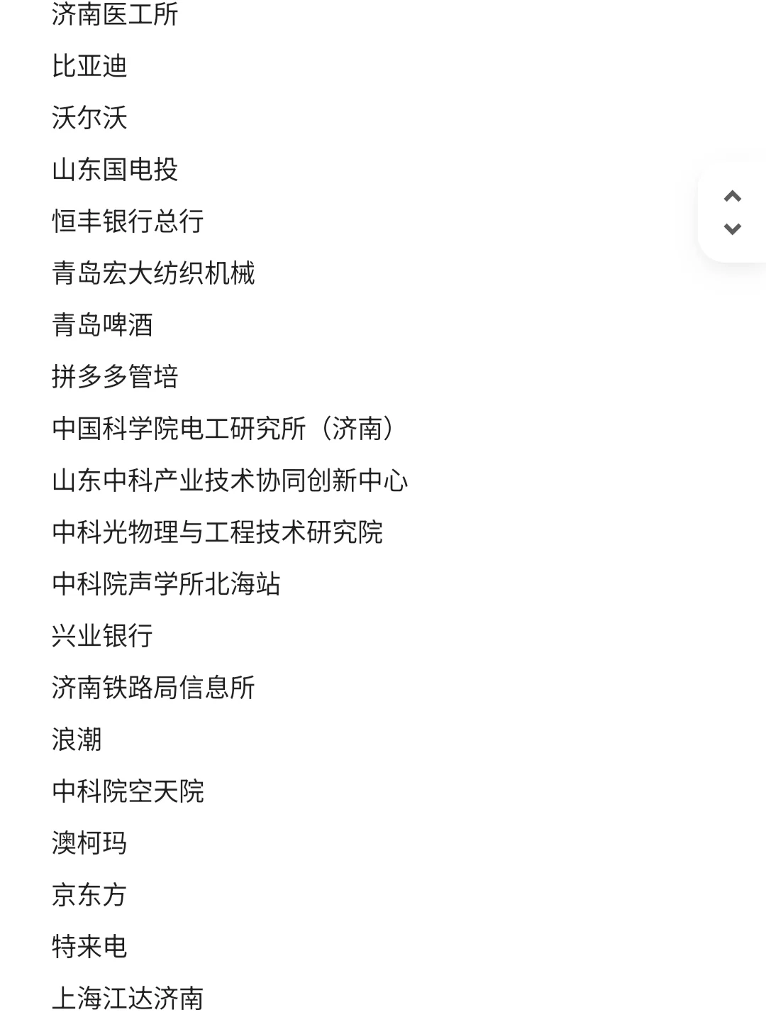 山东top好公司