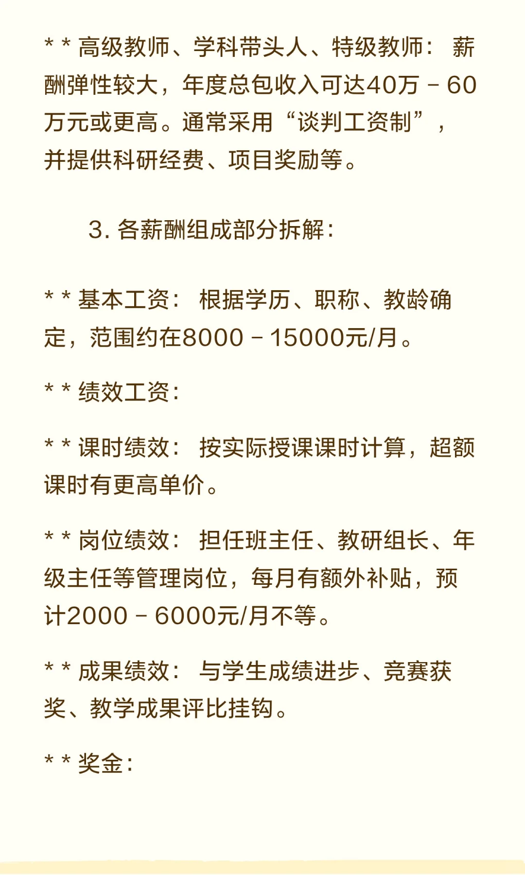 青岛海尔学校2026人才招聘计划专业要求工资