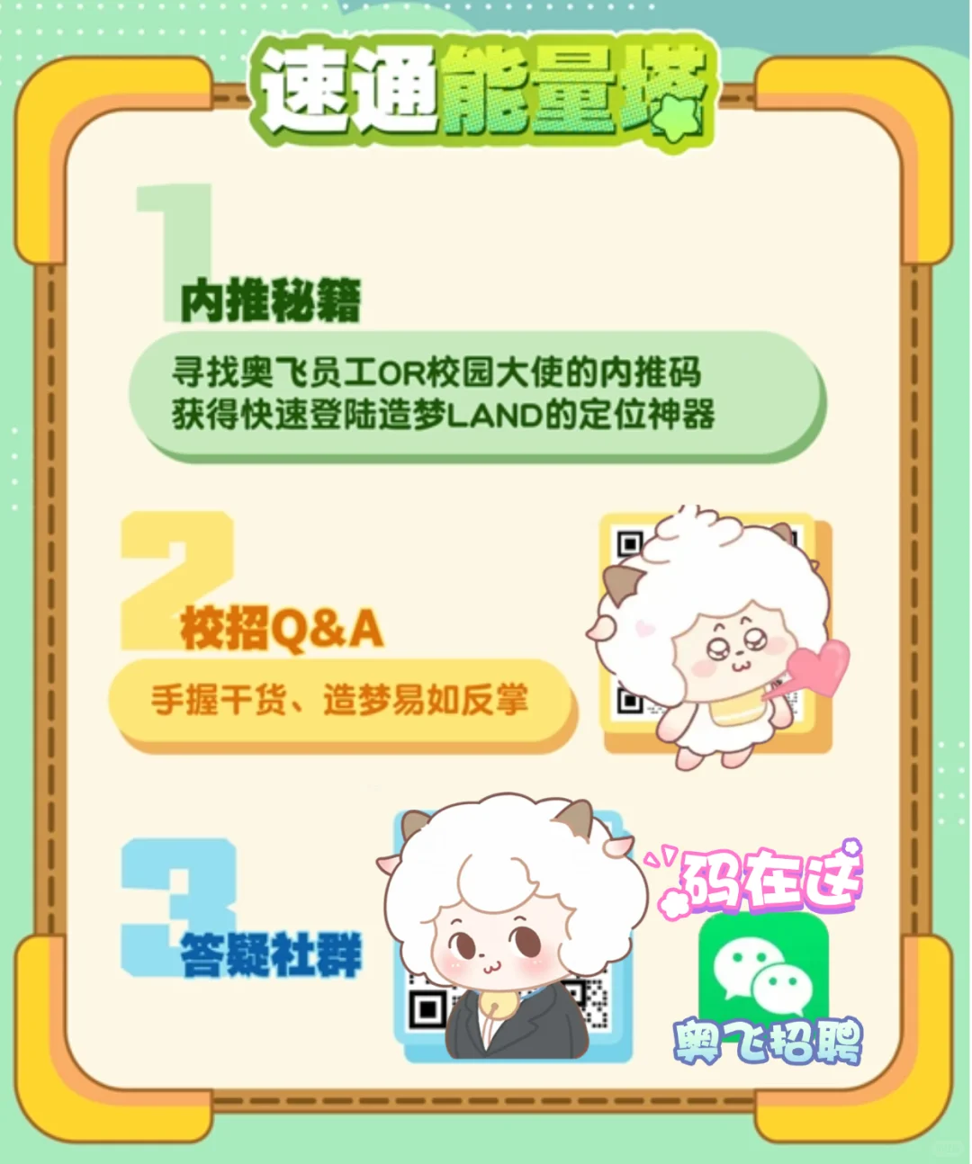 【奥飞娱乐】2026届校园招聘正式启动！