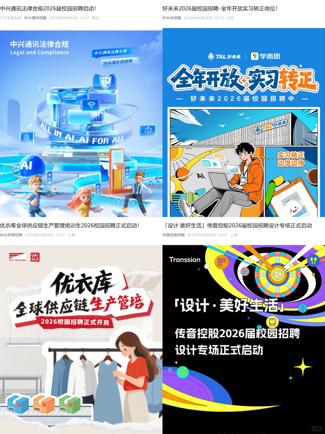 9.10最近26届秋招国企集中爆发了？