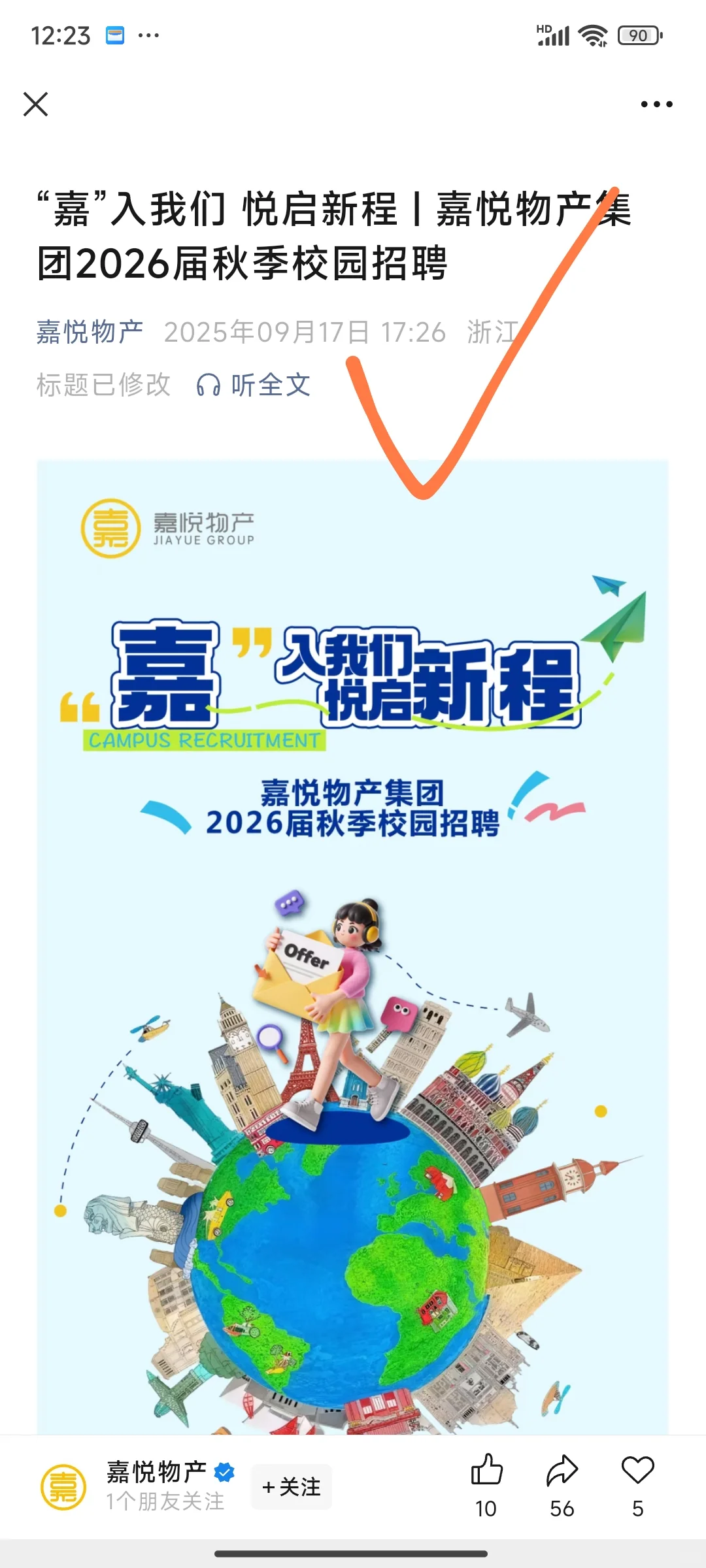 没测评/免笔试……