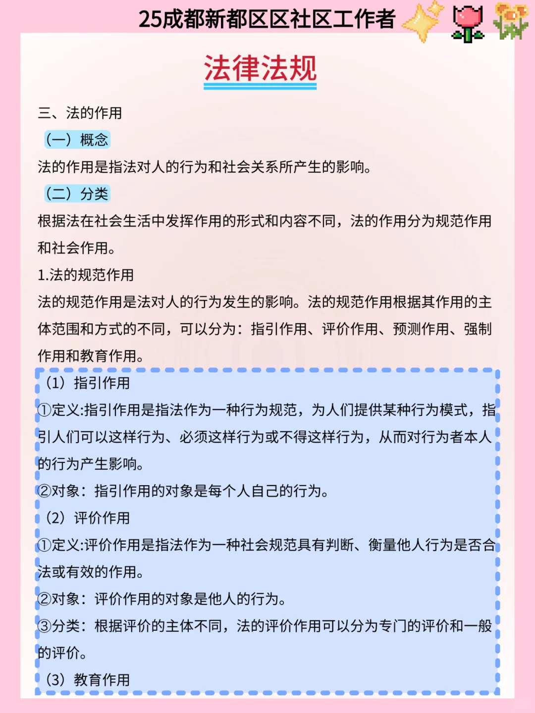 25成都新都区社区工作者，大概率考这些
