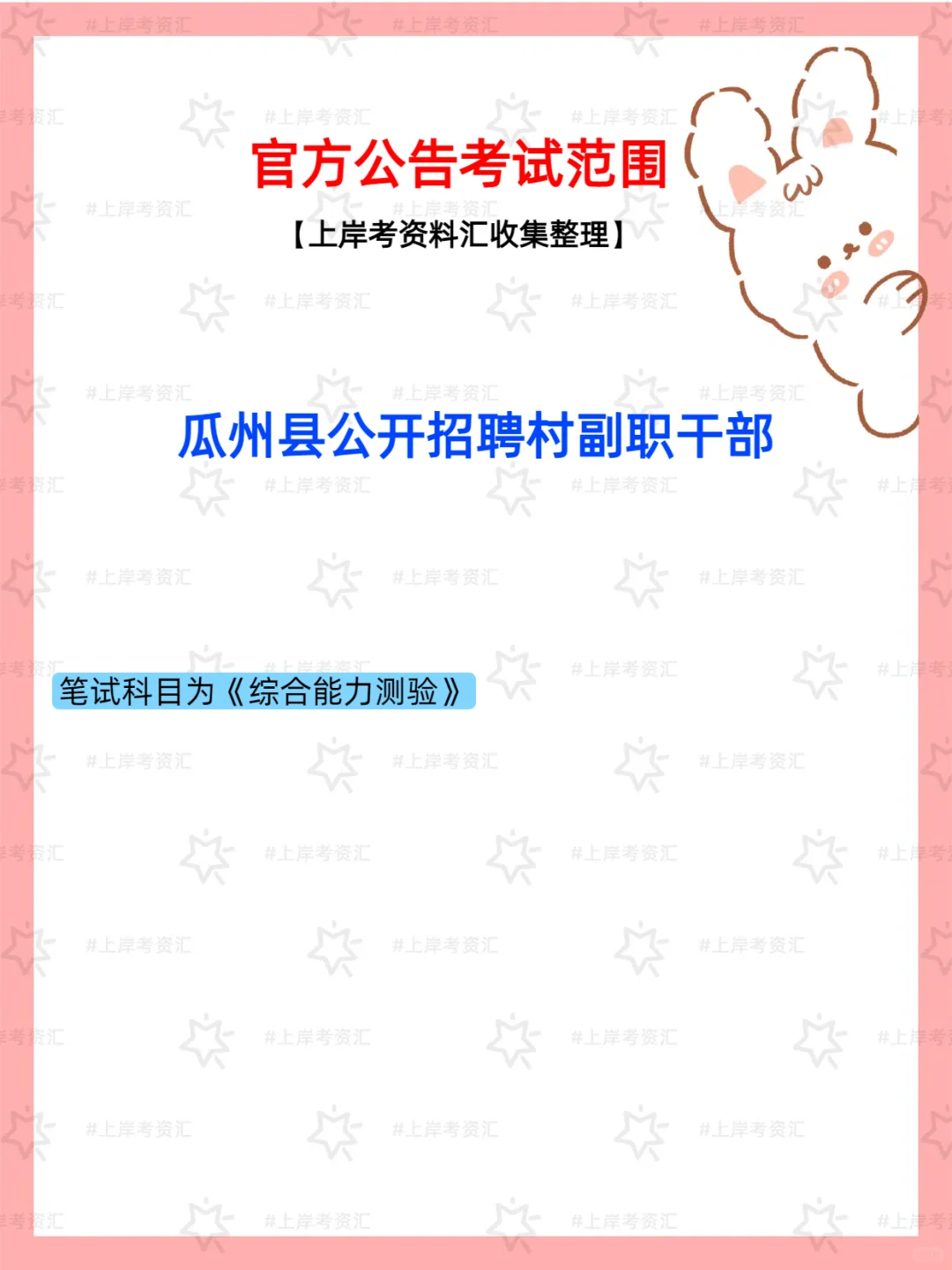 瓜州县招村副职干部30人