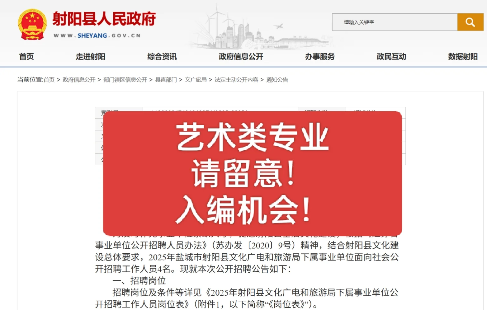 盐城射阳文化广电和旅游局招聘4人！