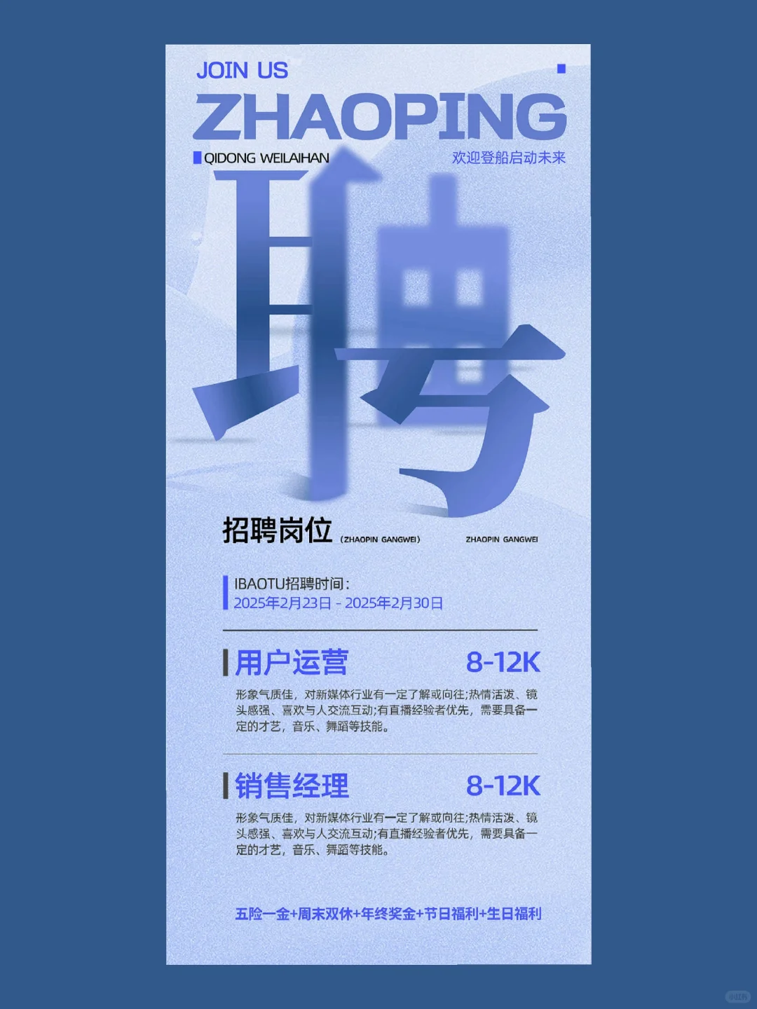 一组高级的招聘海报
