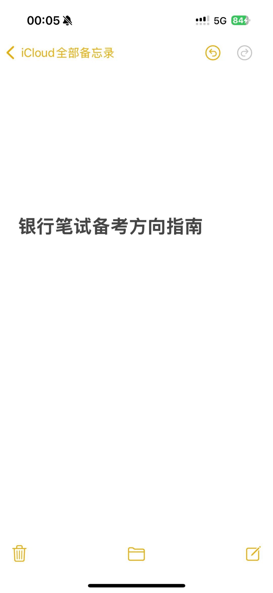 民办本科冲银行笔试：我的真实经验
