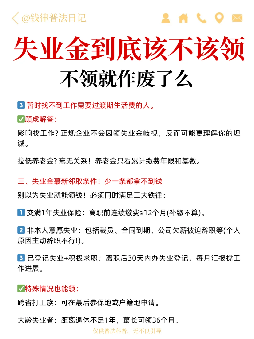 失业金到底该不该领？不领就作废了么？
