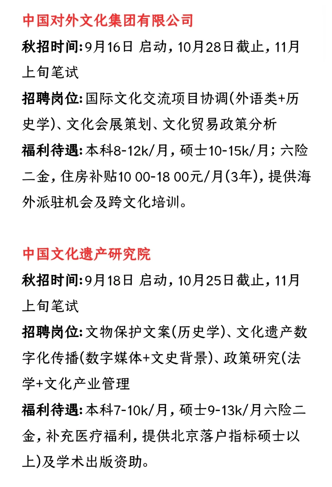 国央企：文科生我们来宠！