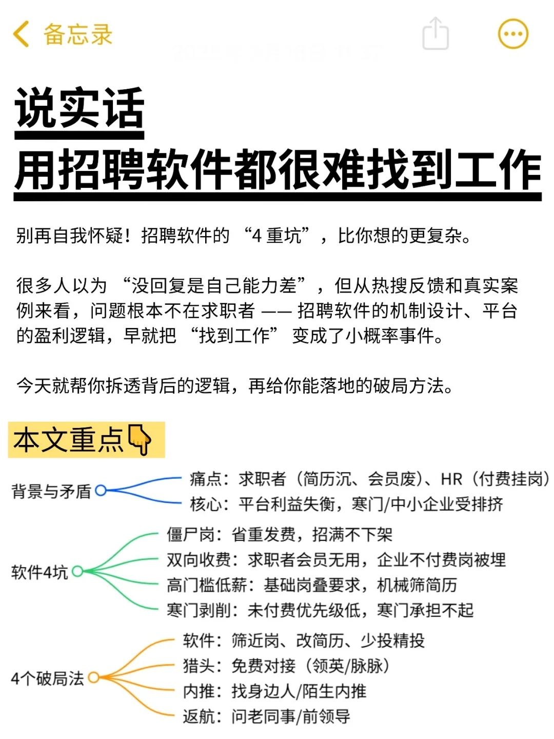 现在只用BOSS直聘，会很难找到工作