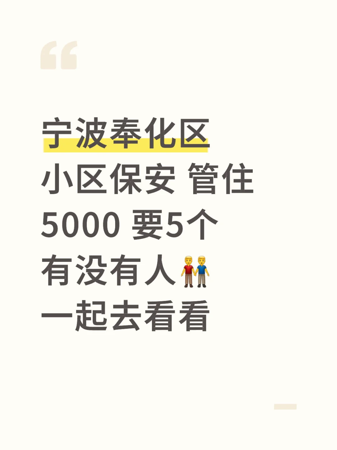 宁波奉化区保安