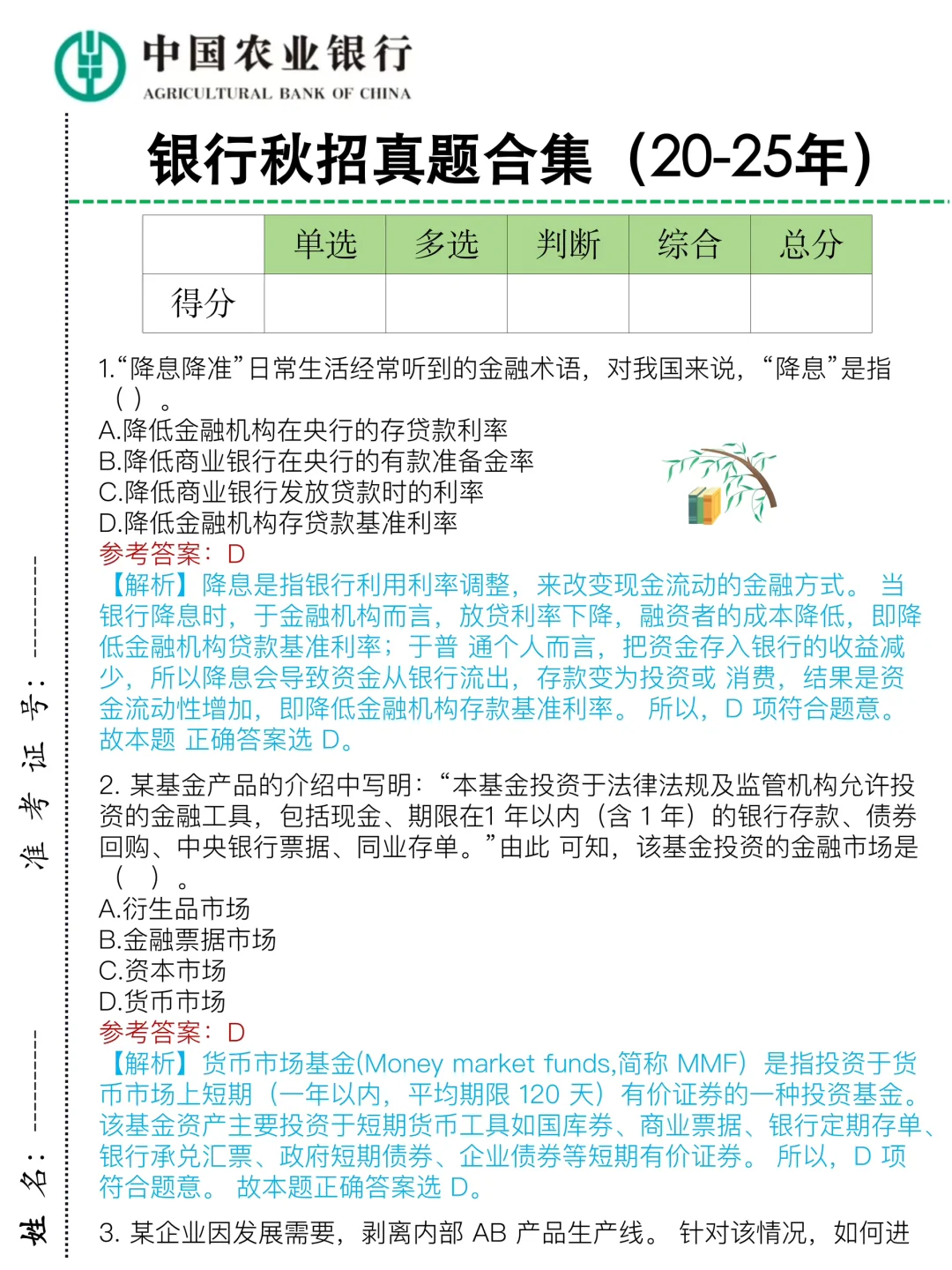 10月9日农行秋招觉得来不及，参考去年的我