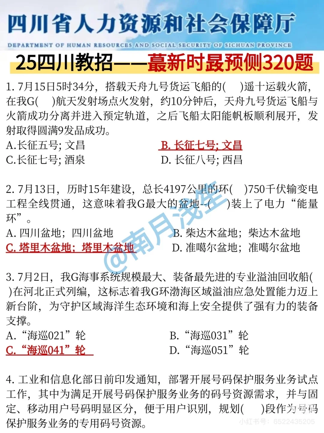 11.15四川教师公招，真的大放水，放心玩啊