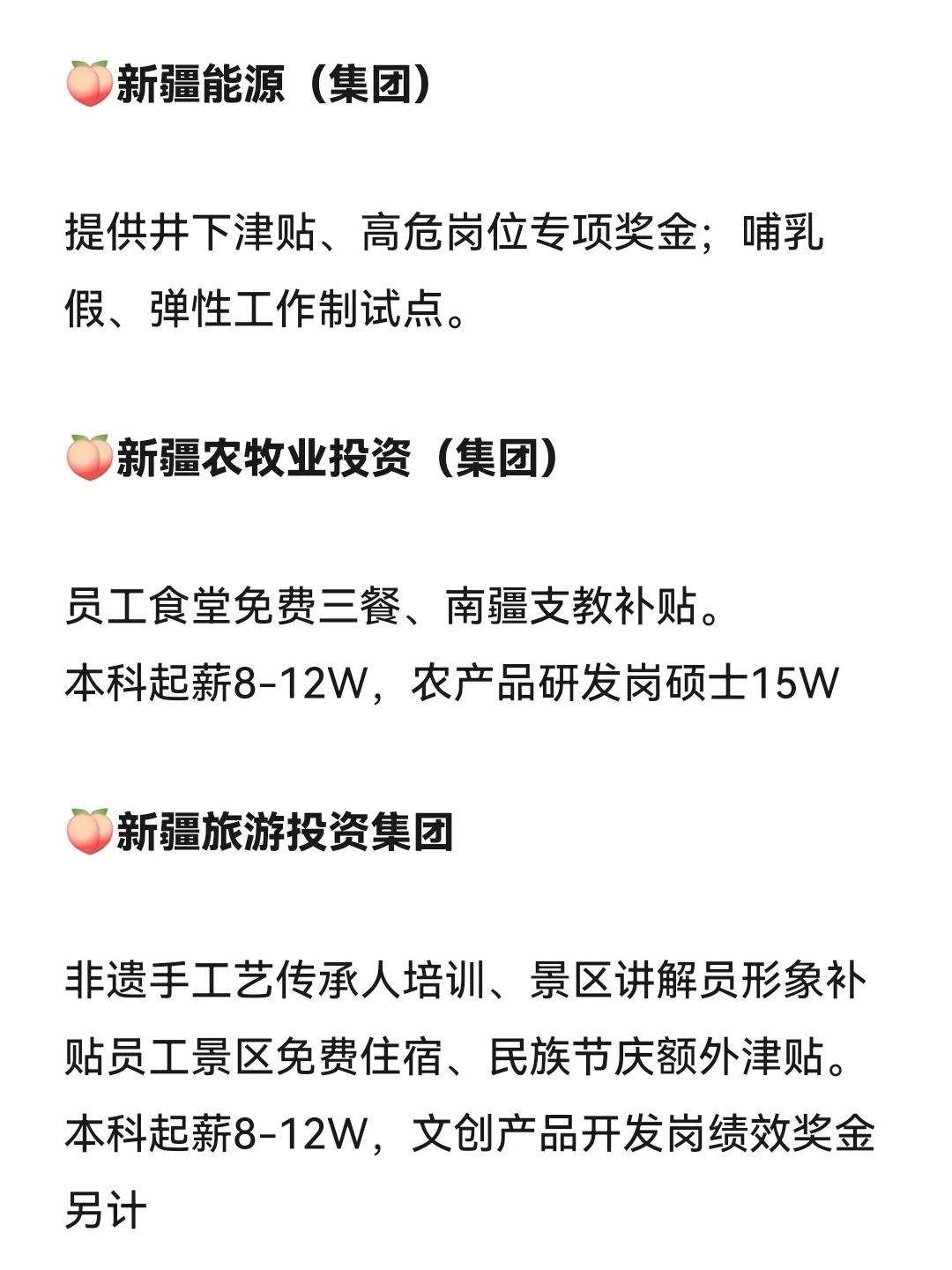 今日分享新疆女性友好公司｜新疆篇