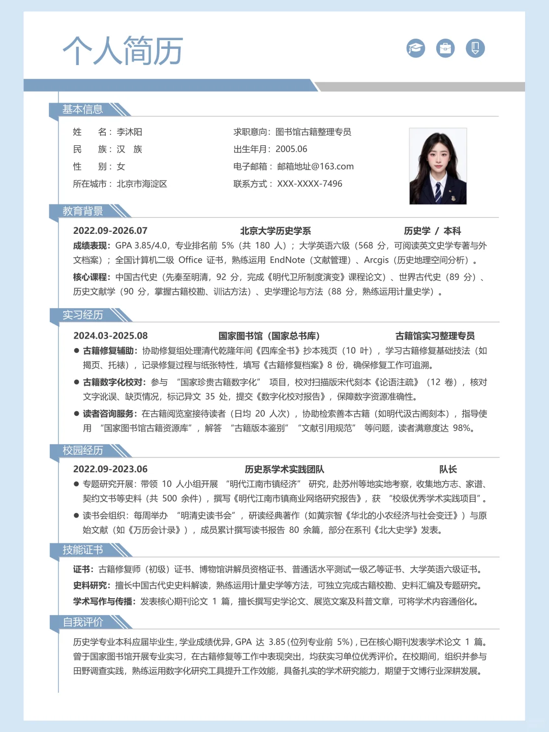 手机/电脑可制作的简历模板| 五分钟搞定