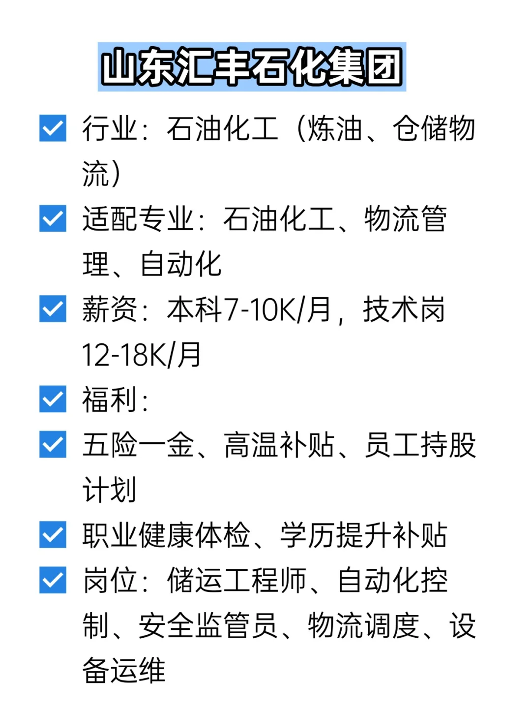 💦冷门但双休不加班的央国企——淄博