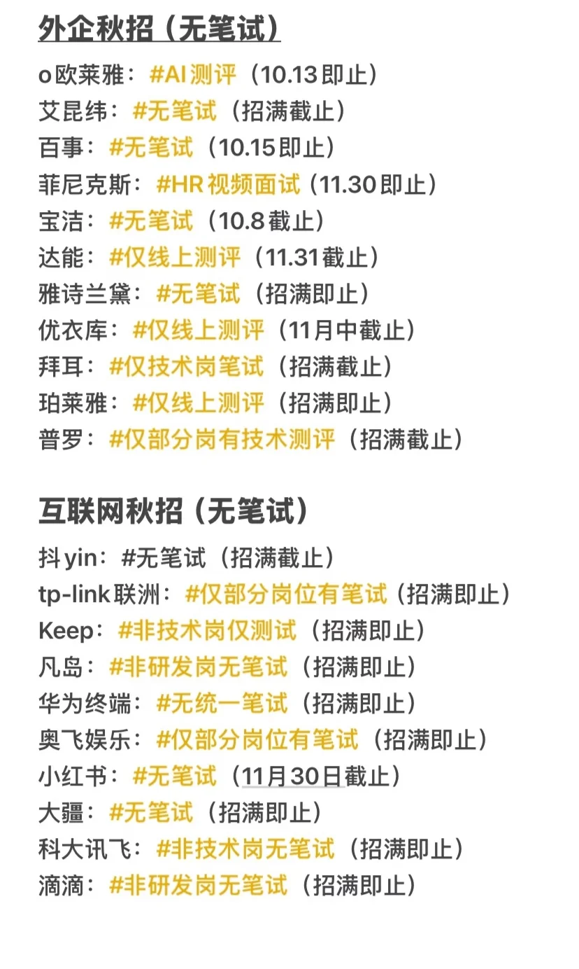 国庆前一定要把这些免笔试单位投了