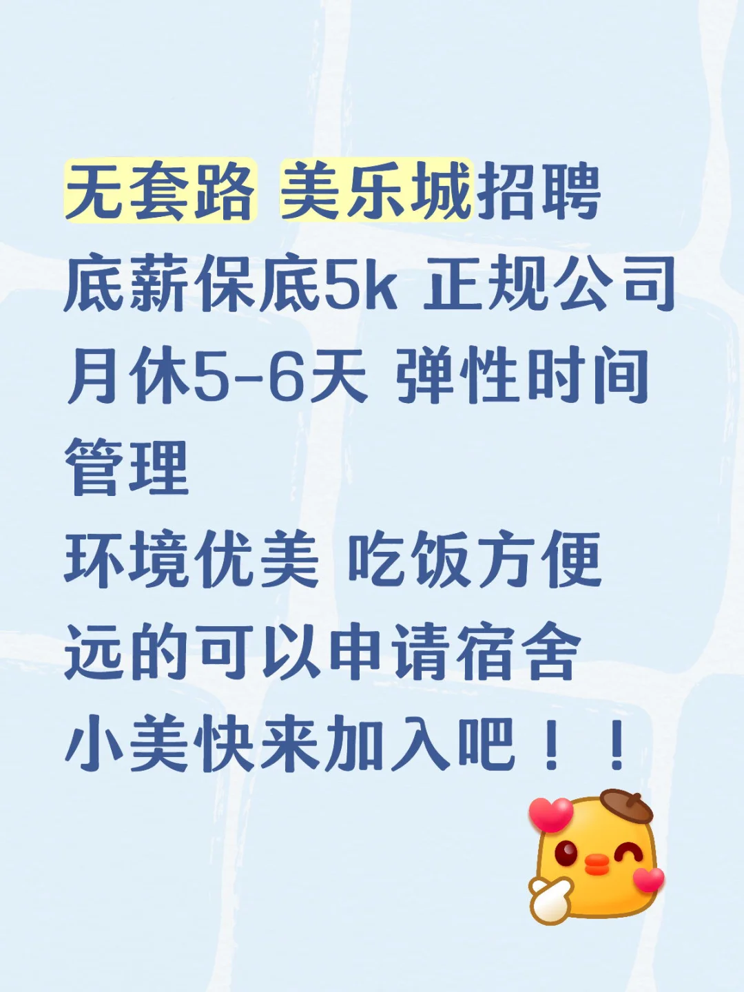 邯郸找工作 骗子就该die