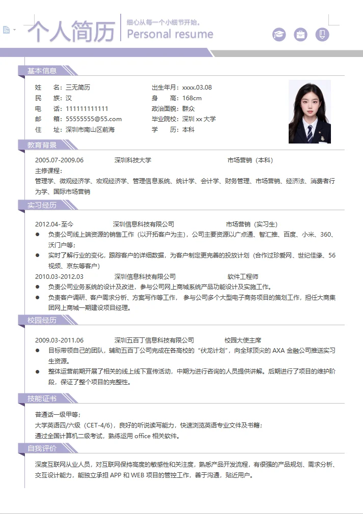 我真的很喜欢我的简历啊啊啊！！！
