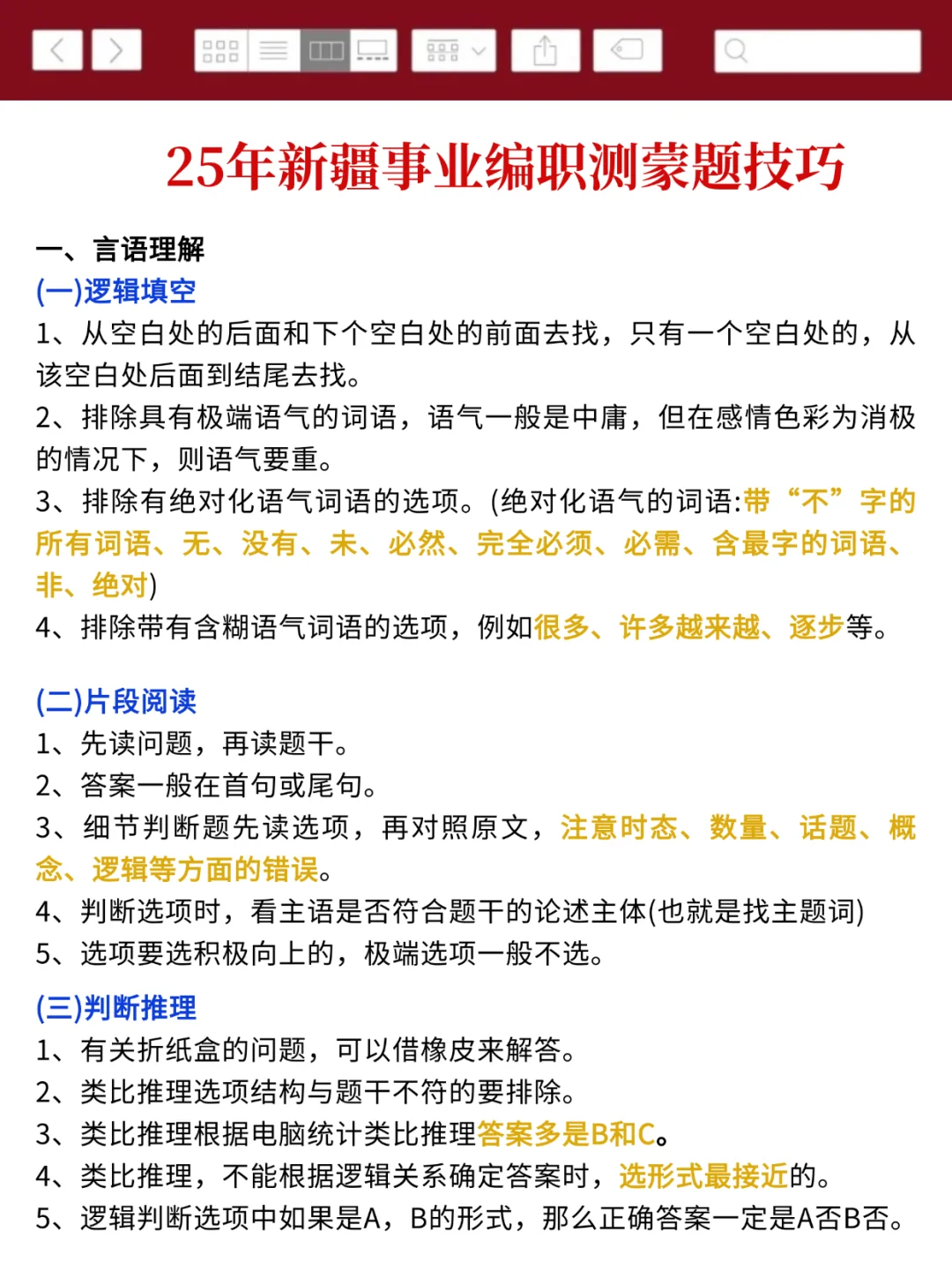 10.25新疆事业编去年压的挺准,看看今年怎样