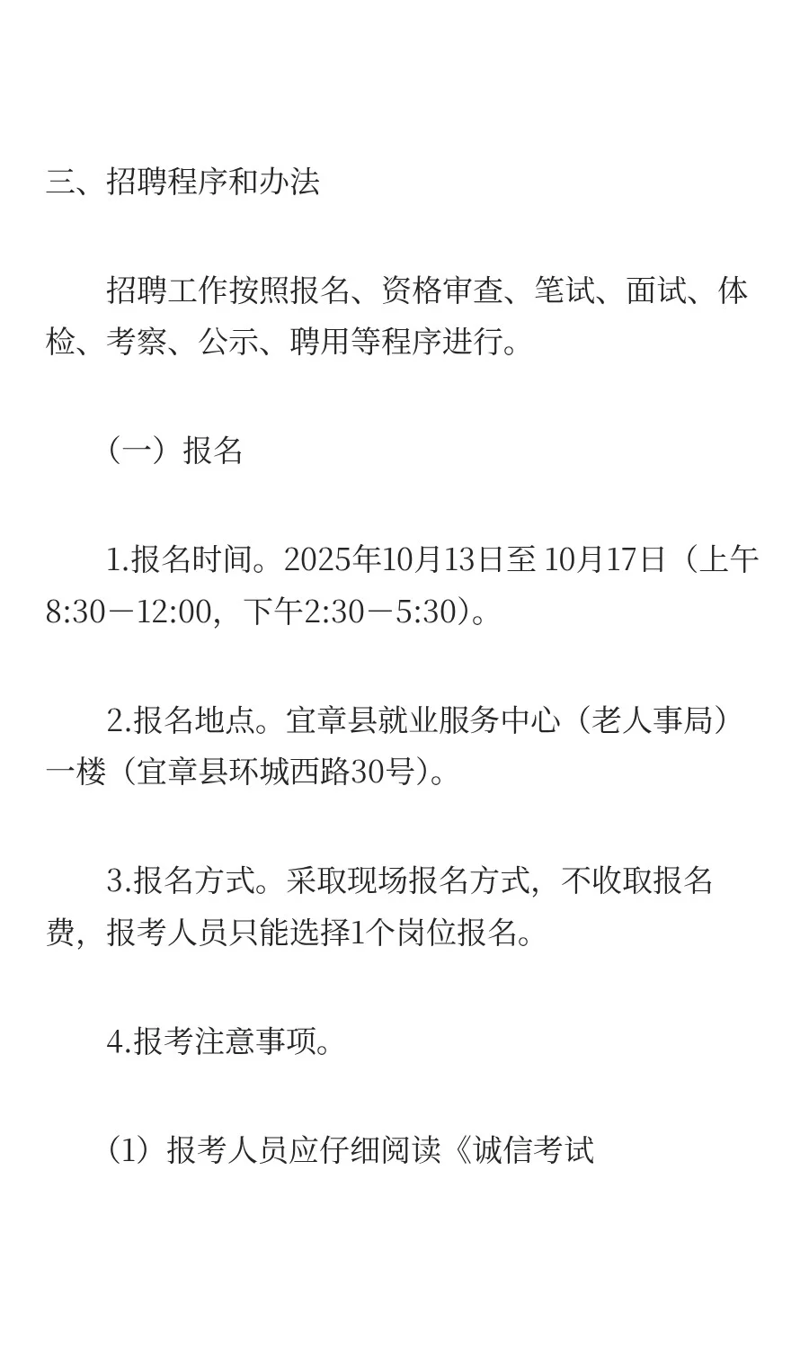 编制！专科可报！2025年宜章县招聘109人