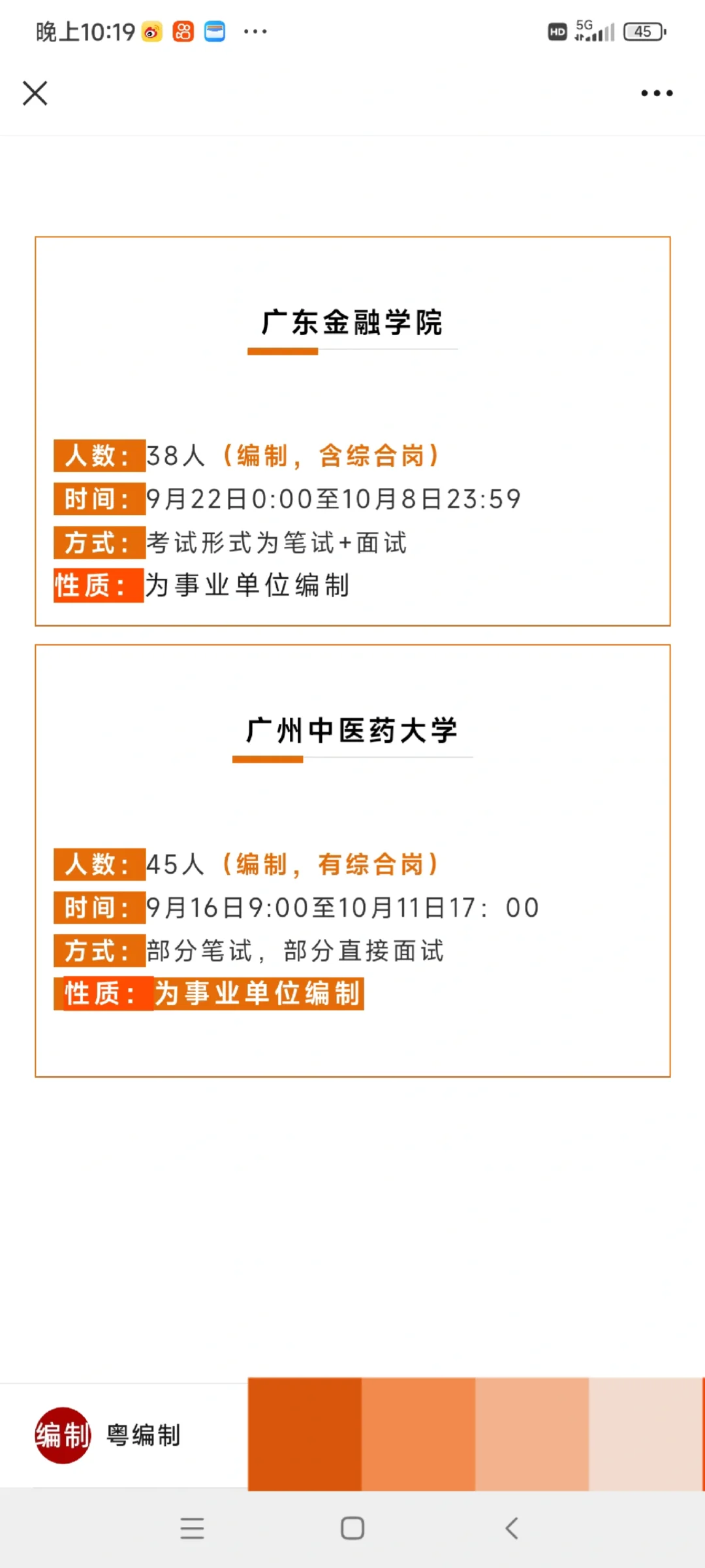 646人！全部编制！2025广东事业单位