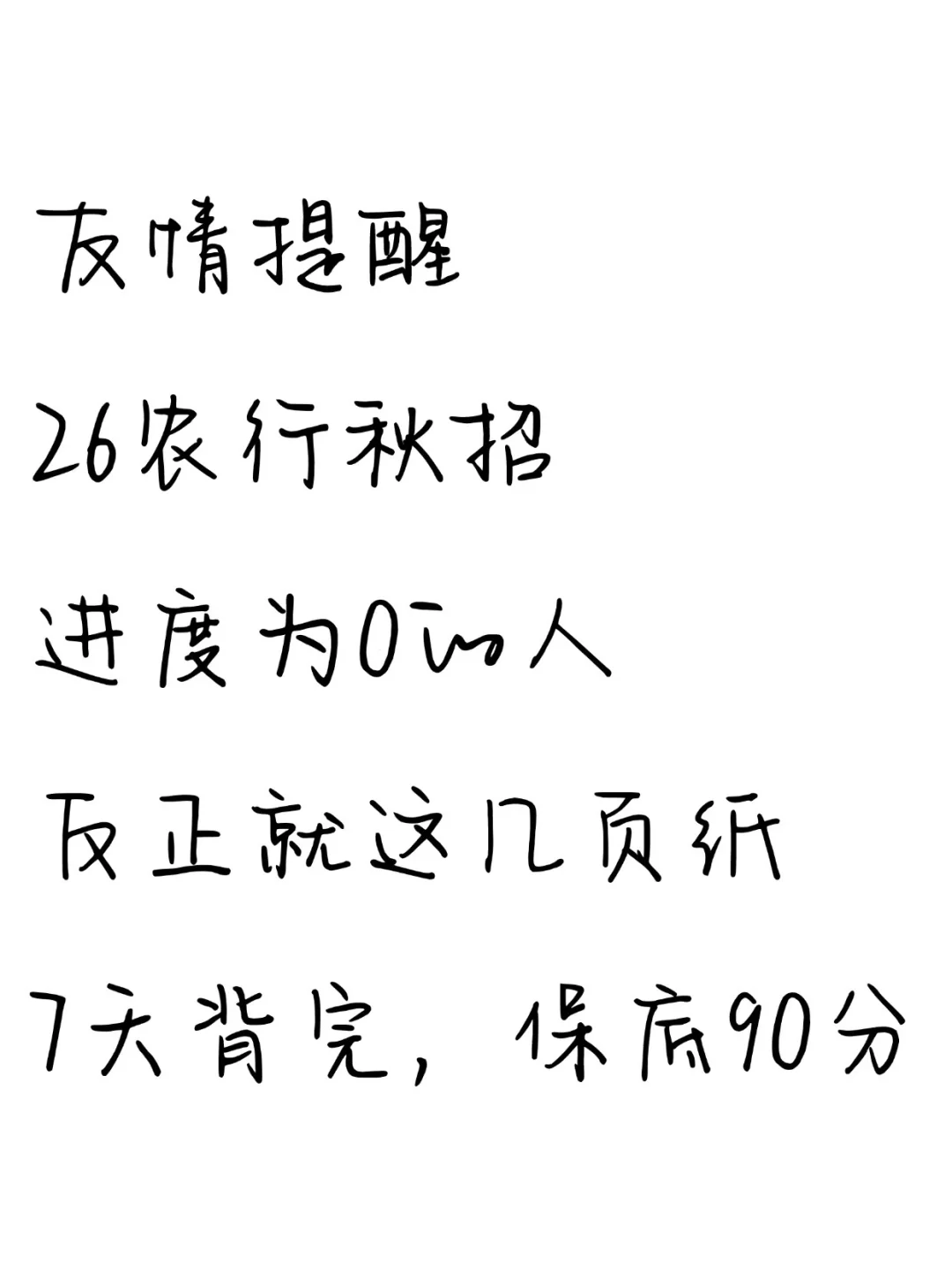 🌊26农行秋招无非就这几页纸 背完稳了