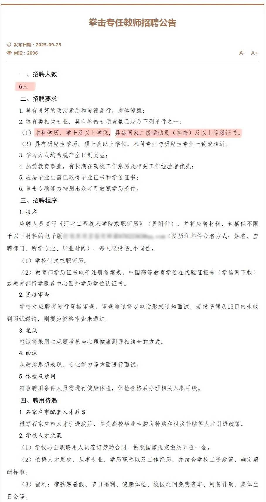 多岗招聘!河北工程教师招聘…