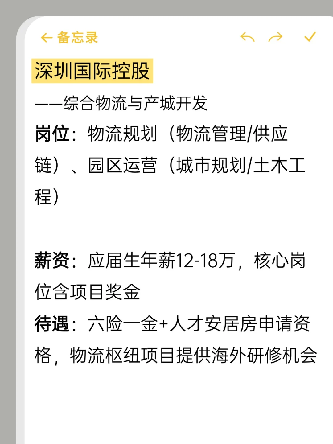 ✨女生友好冷门好进的央国企——深圳