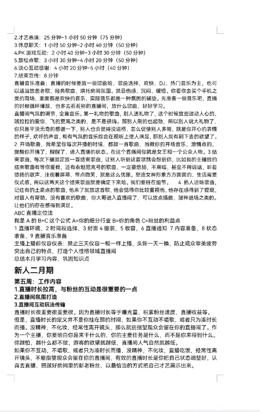 主播培训阶段