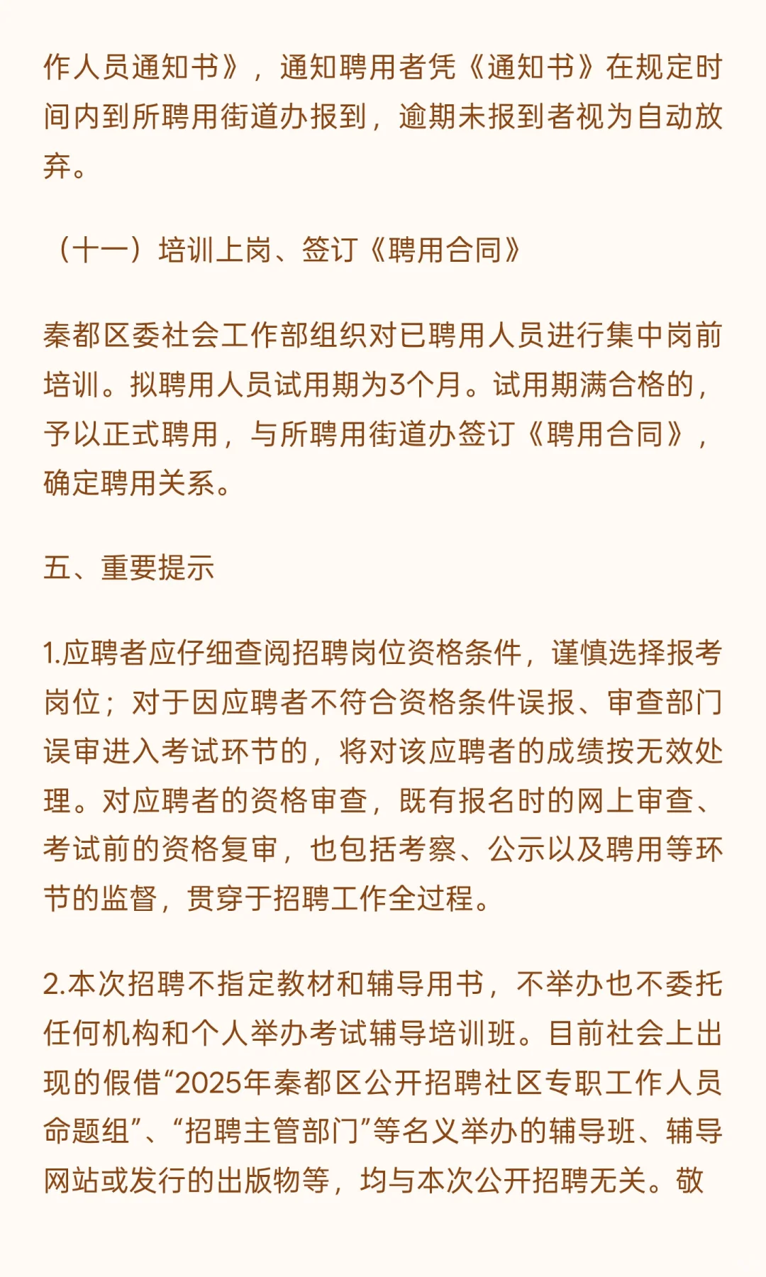 2025年咸阳秦都区社区招230人