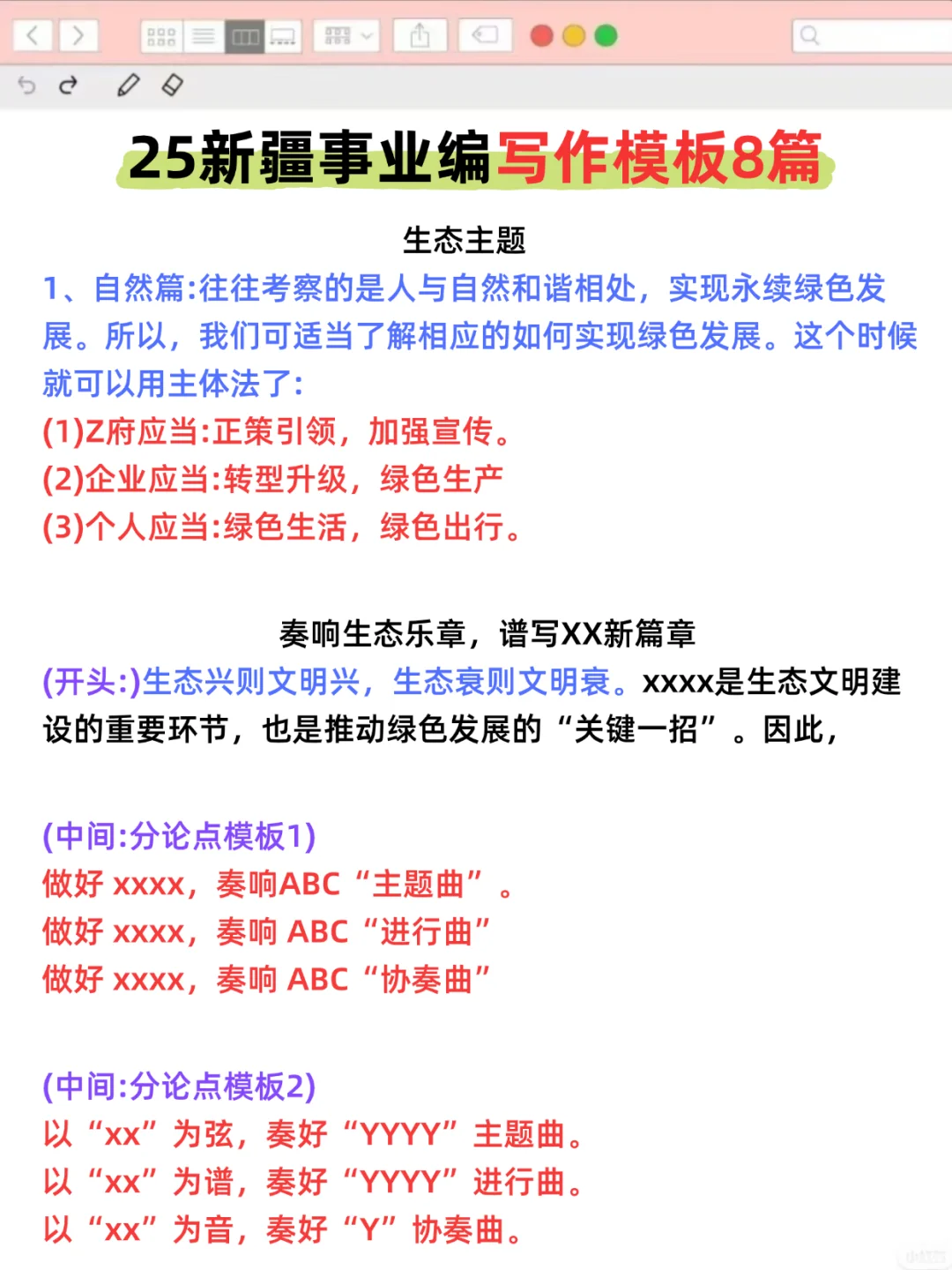 新疆事业编小道消息，心疼10.25日的考生！