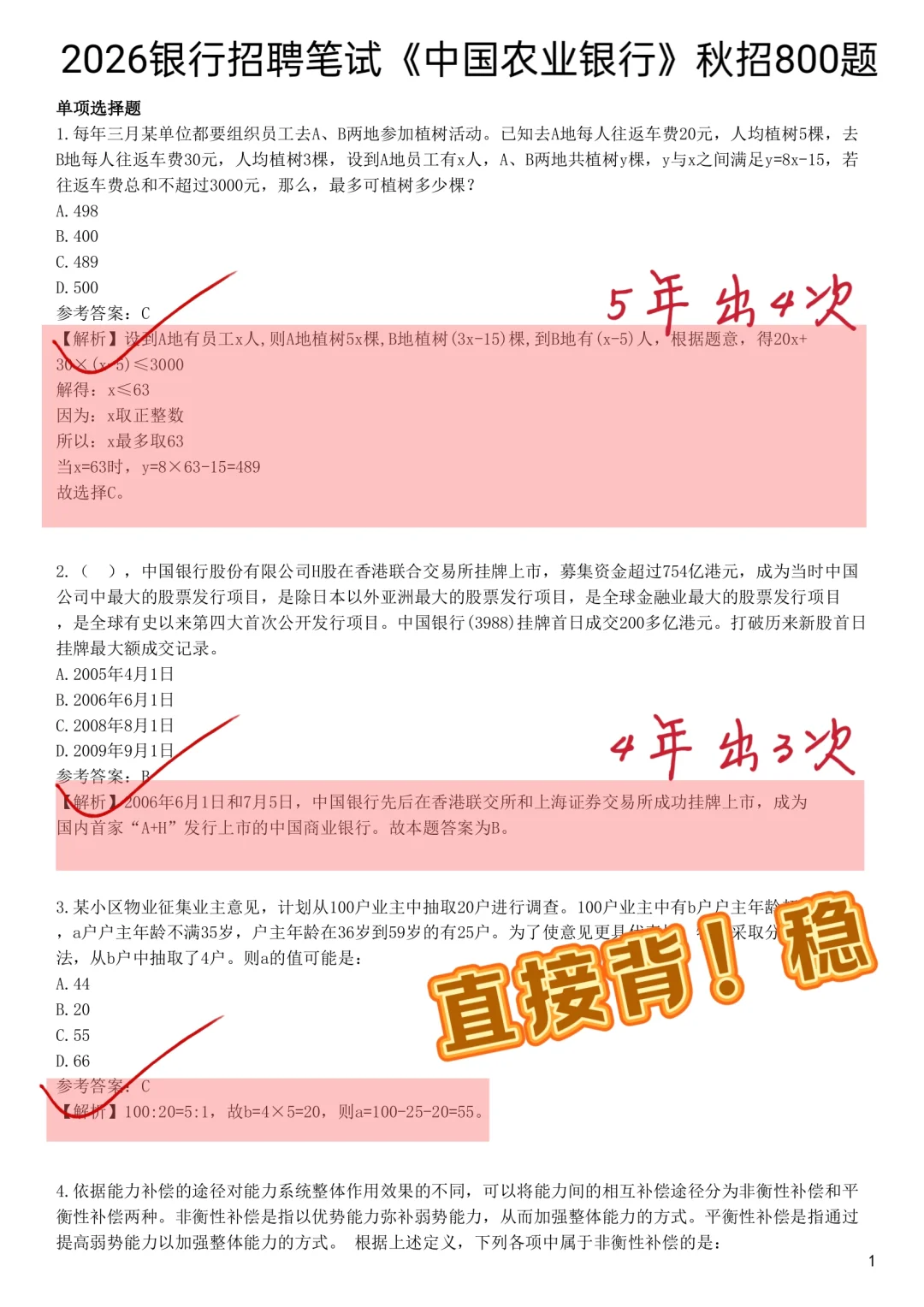 26农业银行笔试，觉得来不及参考下去年的我