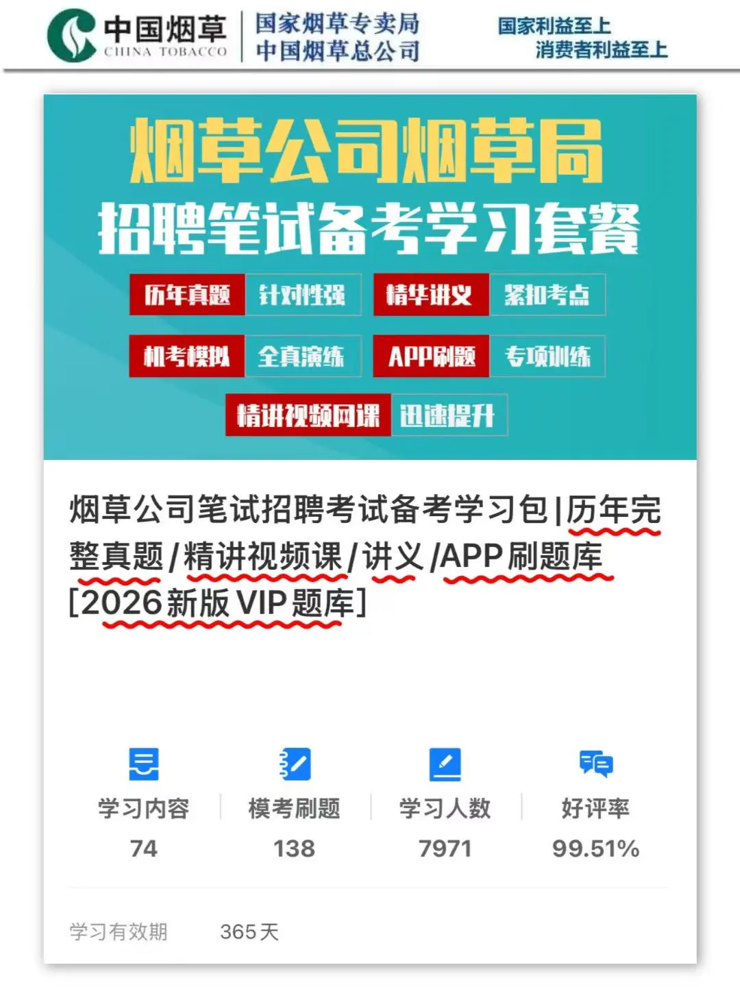 26烟草秋招笔试，其实没那么难，无非就这些