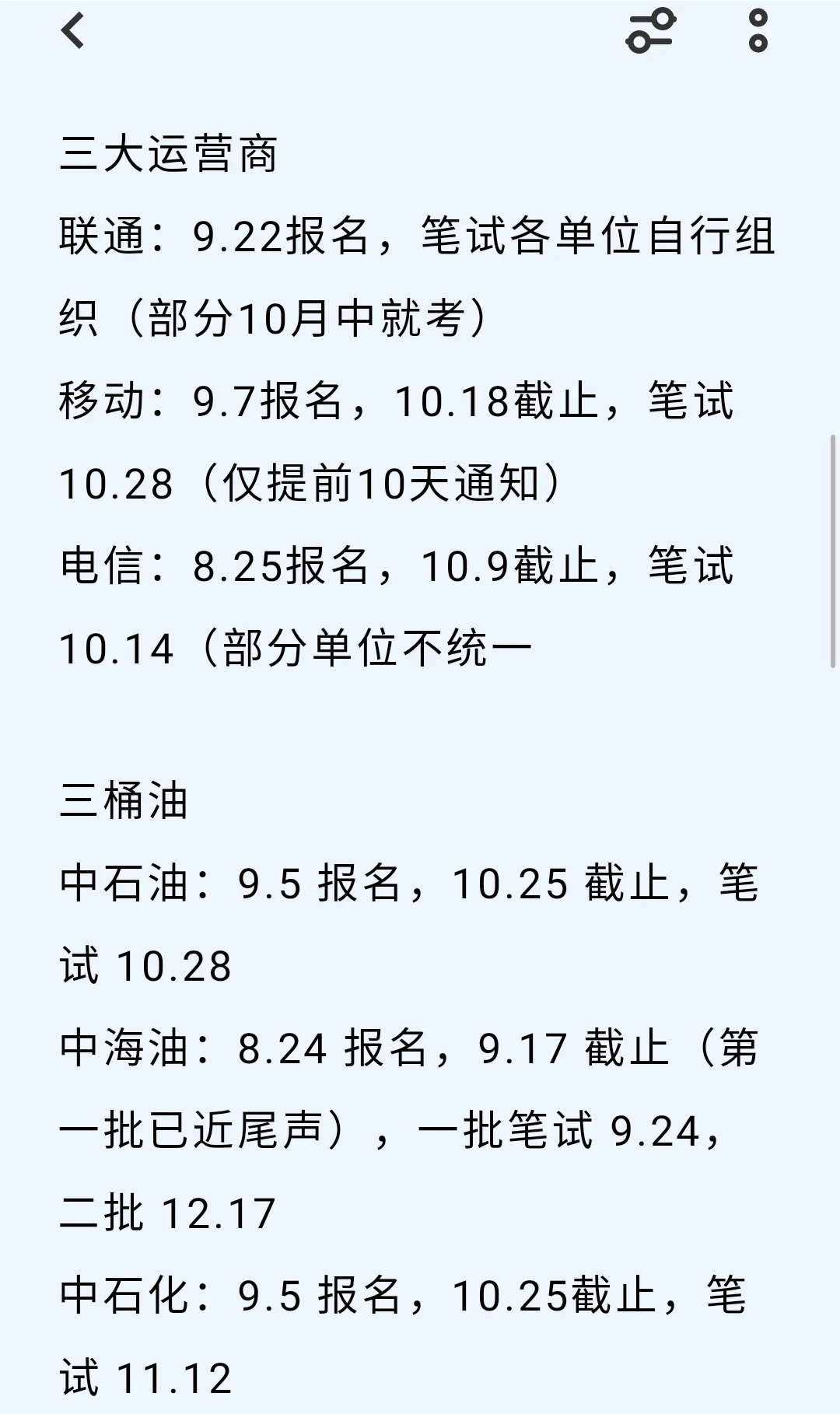 聪明的应届生已经发现今年秋招国企不对劲了