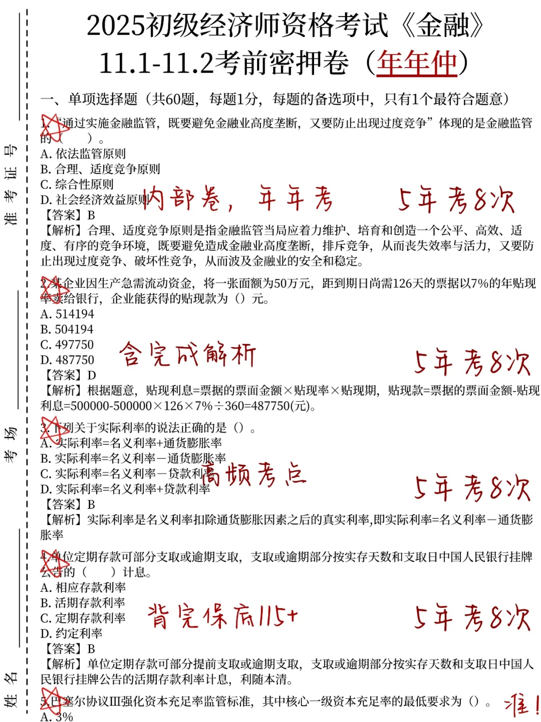 11.1初级经济师其实很水，这3套卷背完保底