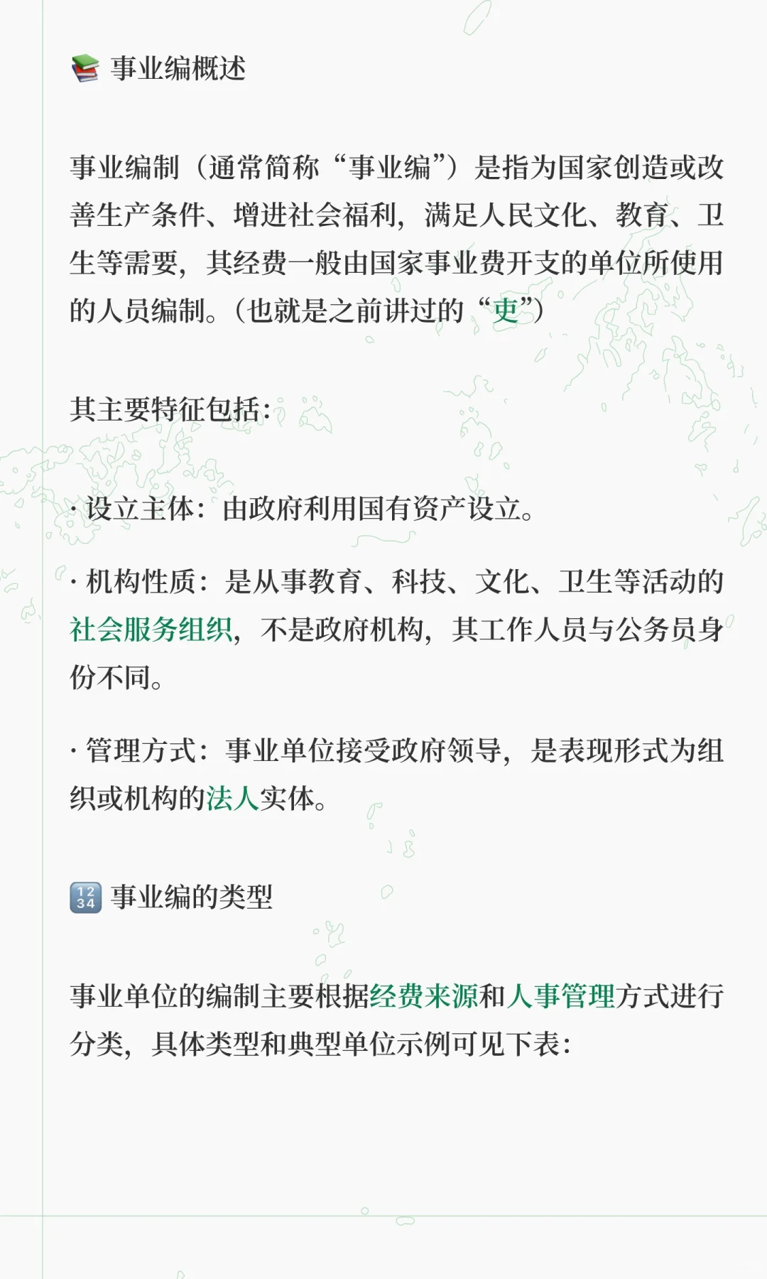 一文看懂事业编
