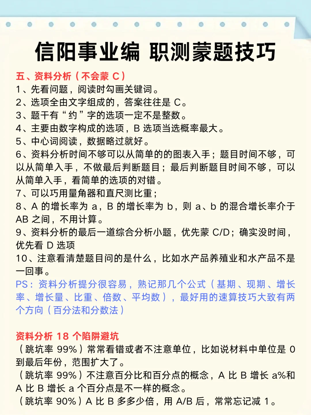 信阳事业编时政去年压中了,看看今年咋样