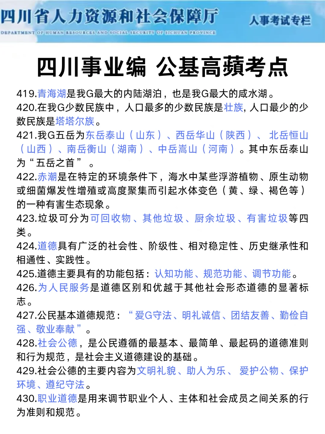11.16四川事业编会惩罚每个不看通知的懒人
