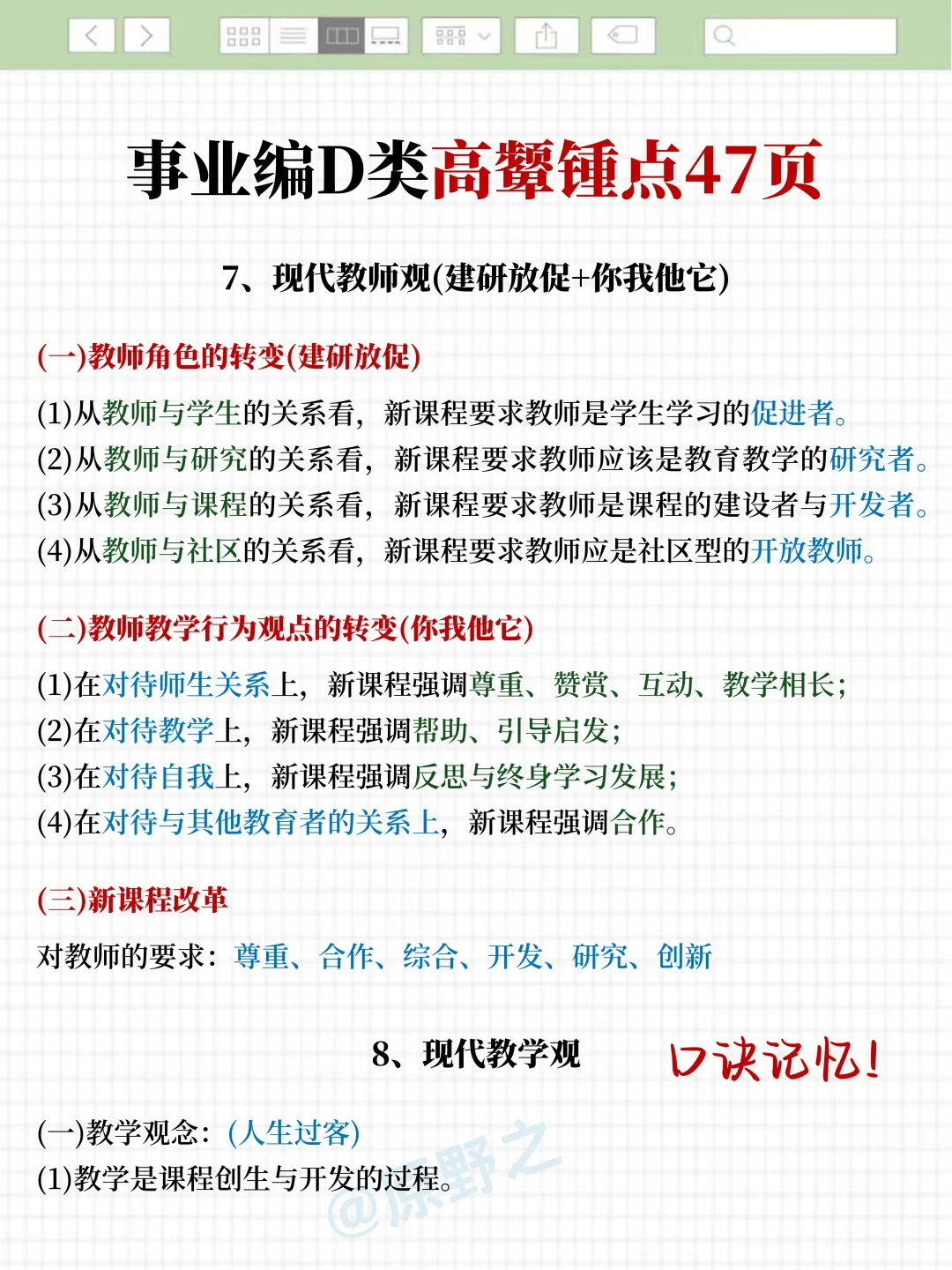 24下事业编D类其实很水，3h背完120分