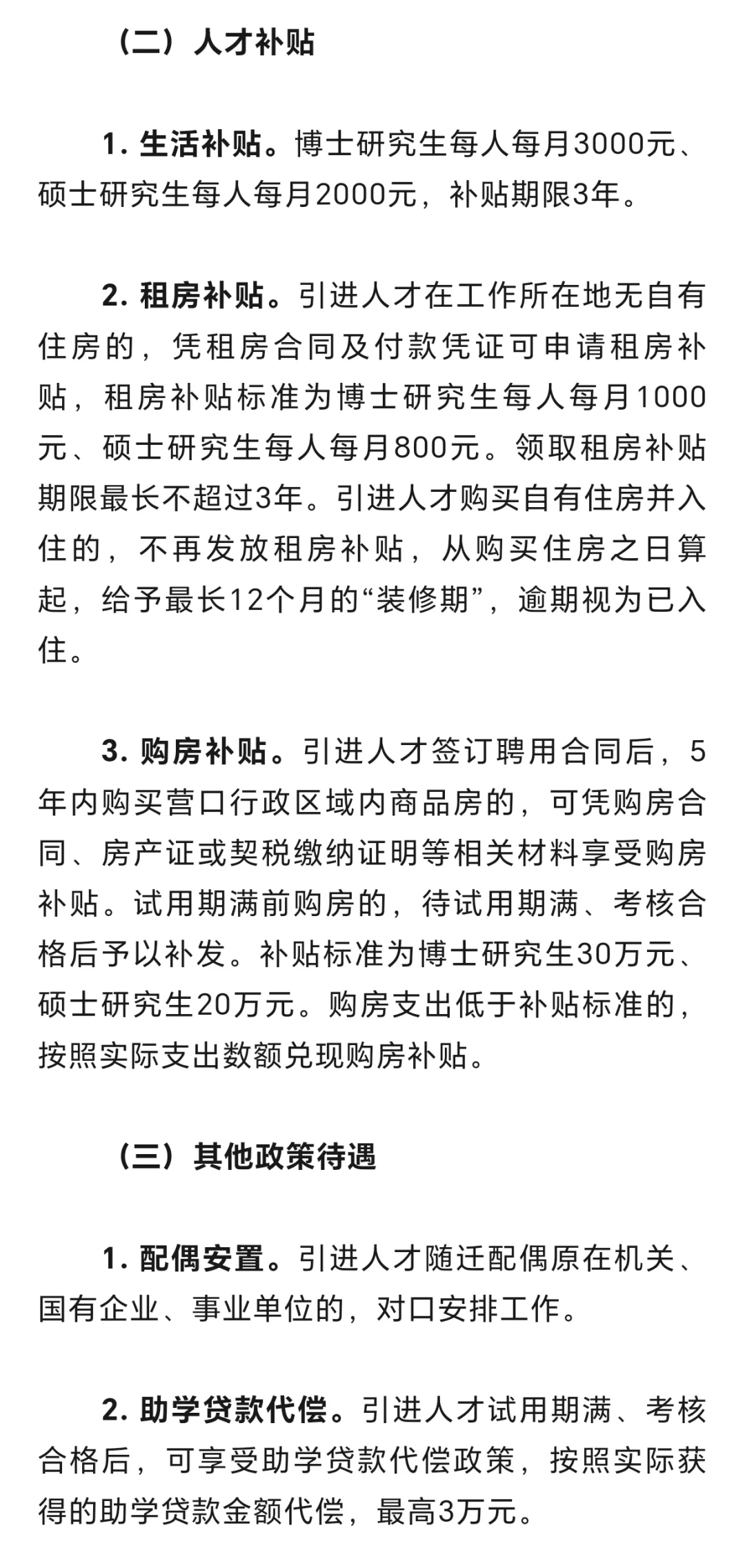 营口市2026年应届毕业生引进高层次急需人才