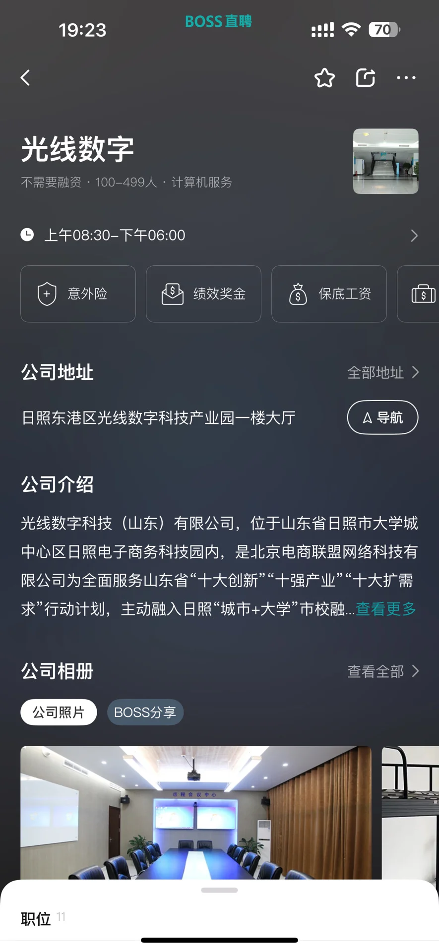 日照的实习生都找到工作了嘛