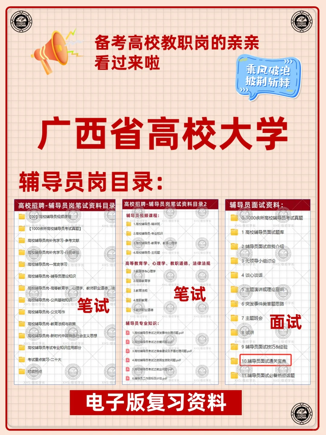 广西省高校大学教职人员招聘复习备考资料