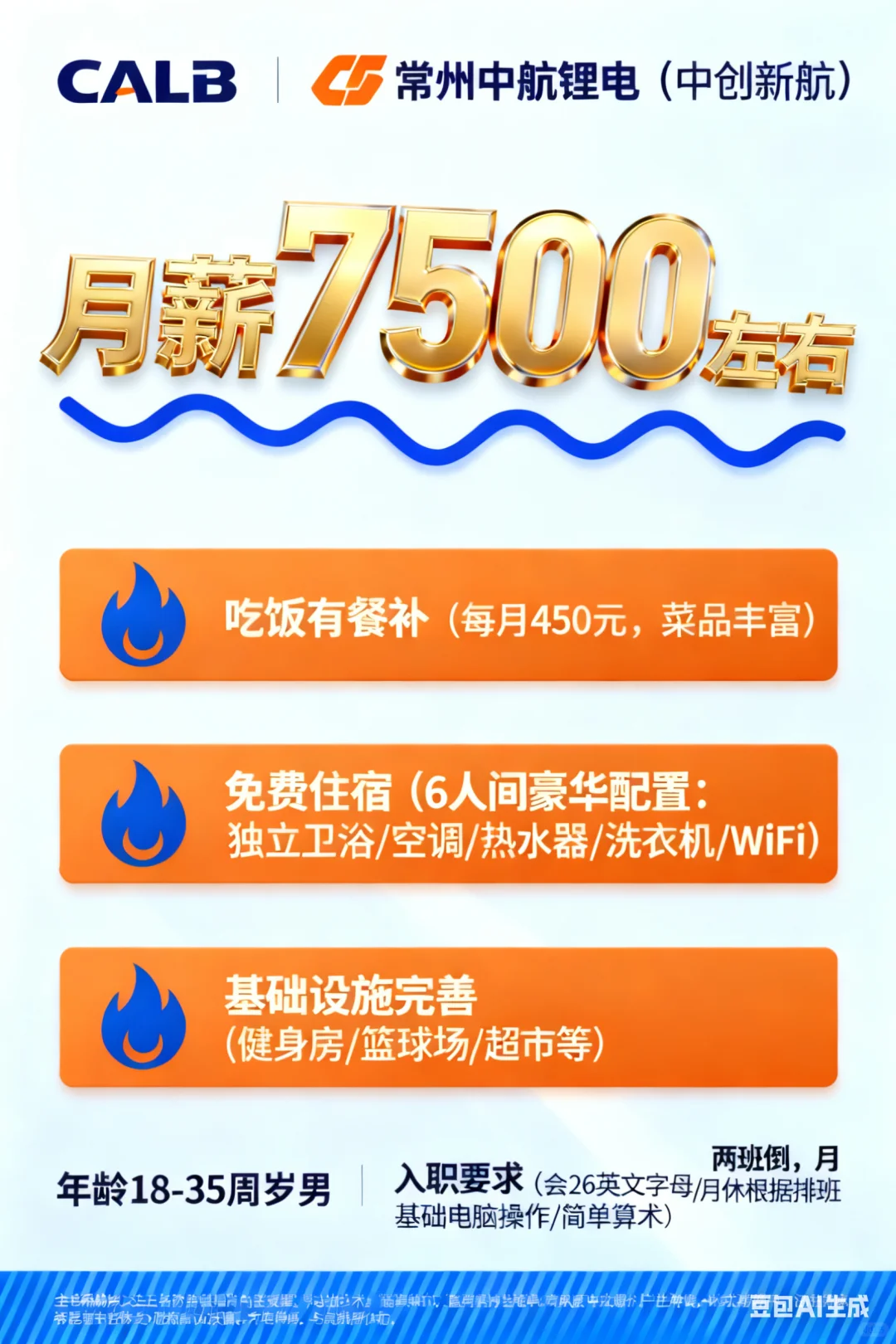 常州央企招聘