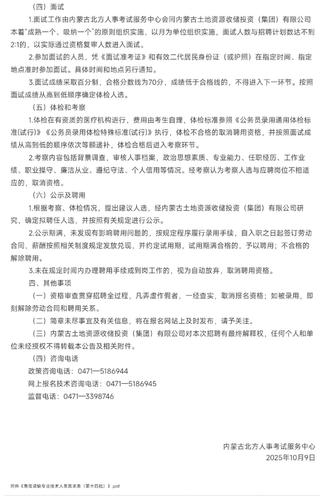 那些你不知道的国企秋招信息📢
