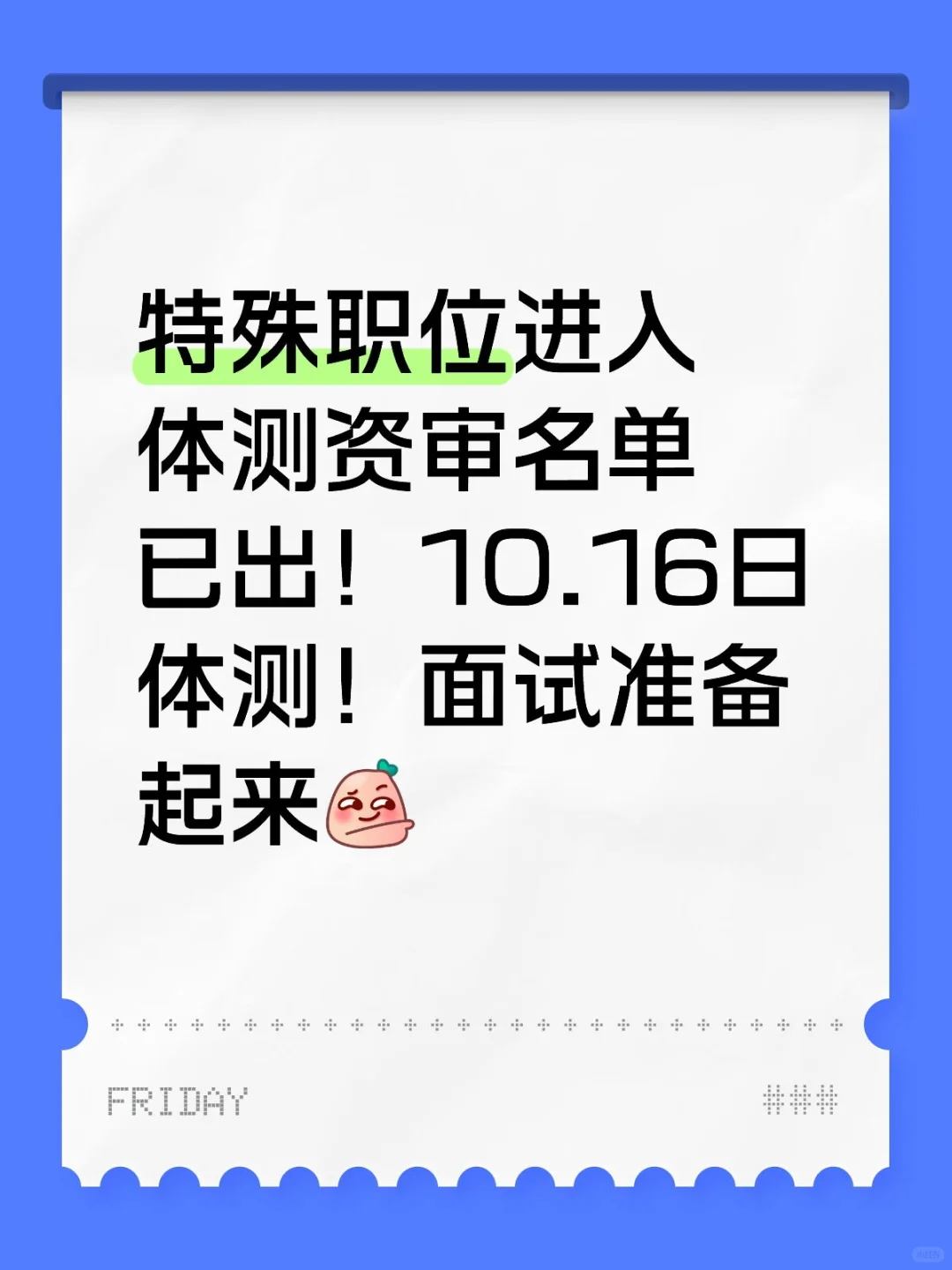 江西省GA特殊职位体测及资审已出！