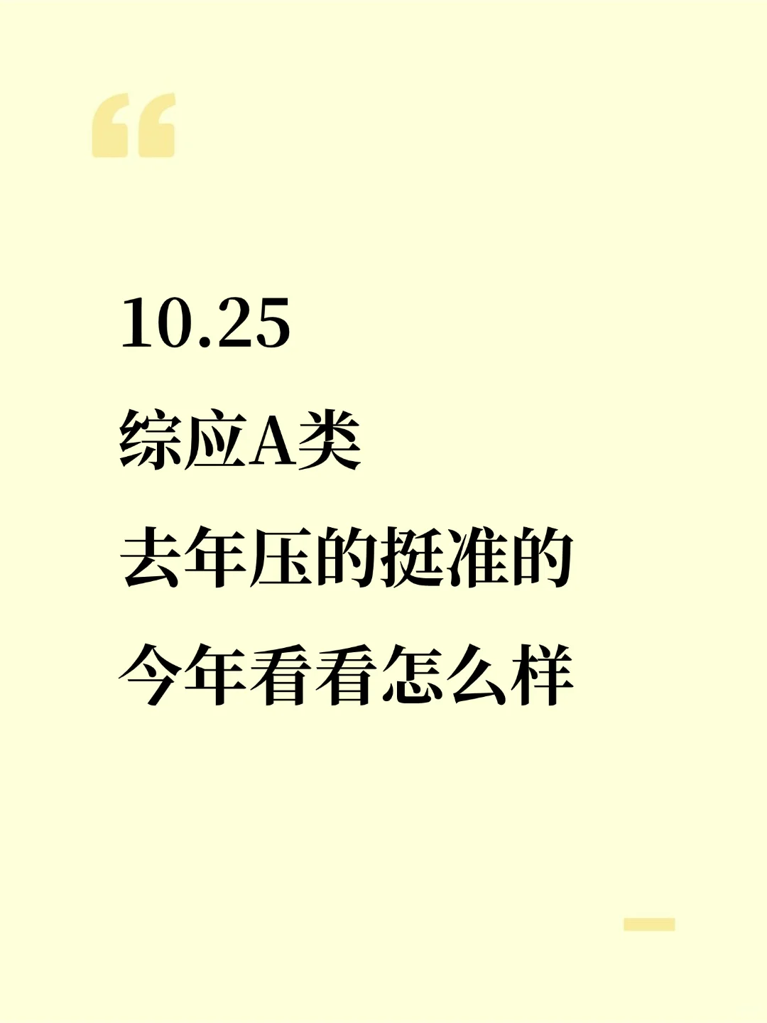 别裸考！10.25事业单位综应A，就考这7页纸