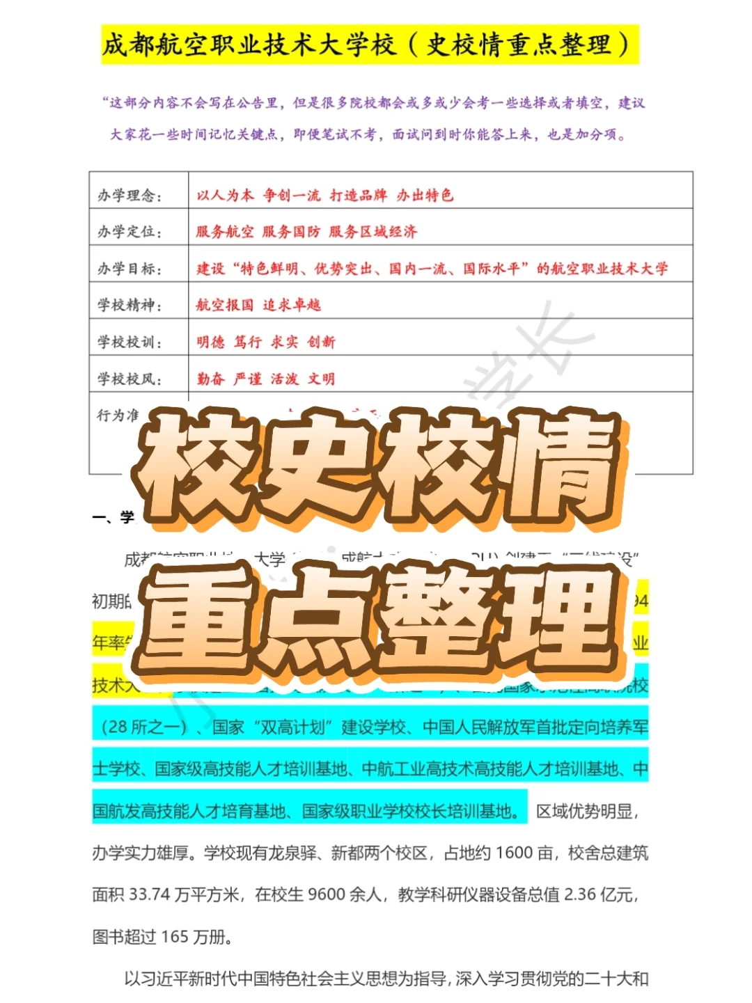 25成都航空职业技术大学招聘28人！有编制